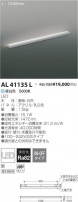 ߾ KOIZUMI LED ܾ AL41135L