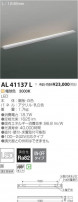 ߾ KOIZUMI LED ܾ AL41137L
