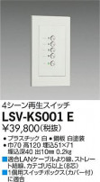 DAIKO ŵ 4å LSV-KS001E