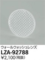 DAIKO ŵ 륦å LZA-92788