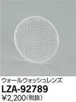 DAIKO ŵ 륦å LZA-92789