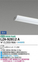 DAIKO ŵ LED˥å LZA-92812A