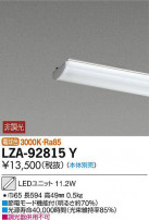 DAIKO ŵ LED˥å LZA-92815Y