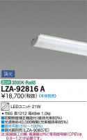 DAIKO ŵ LED˥å LZA-92816A