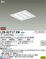 DAIKO ŵ ١饤 LZB-92717XW