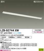 DAIKO ŵ ١饤 LZB-92744XW