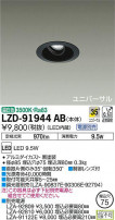 DAIKO ŵ ˥С饤 LZD-91944AB