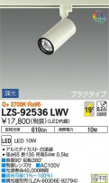 DAIKO ŵ ݥåȥ饤 LZS-92536LWV