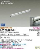 DAIKO ŵ ܾѴ LZY-92855LT