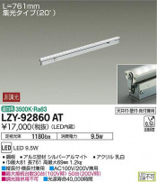DAIKO ŵ ܾѴ LZY-92860AT