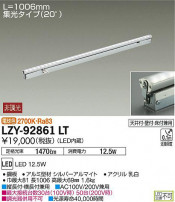 DAIKO ŵ ܾѴ LZY-92861LT