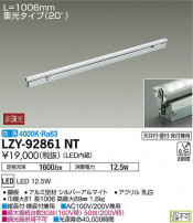 DAIKO ŵ ܾѴ LZY-92861NT