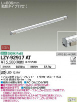 DAIKO ŵ ܾѴ LZY-92917AT