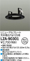DAIKO ŵ ˥塼ץ졼 LZA-90301