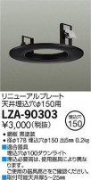 DAIKO ŵ ˥塼ץ졼 LZA-90303
