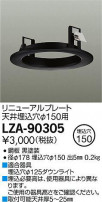 DAIKO ŵ ˥塼ץ졼 LZA-90305