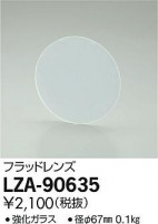 DAIKO ŵ եåɥ LZA-90635
