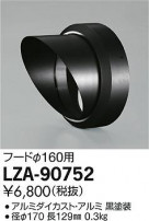 DAIKO ŵ ա LZ34 LZA-90752