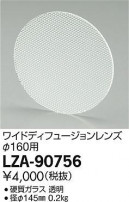 DAIKO ŵ 磻ɥǥե塼 LZ34 LZA-90756