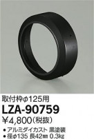 DAIKO ŵ դ LZ2 LZA-90759