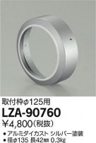 DAIKO ŵ դ LZ2 LZA-90760