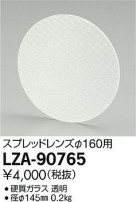 DAIKO ŵ ץåɥ LZ34 LZA-90765