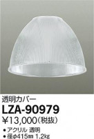 DAIKO ŵ ƩС  LZA-90979