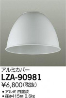 DAIKO ŵ ߥС LZA-90981
