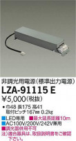 DAIKO ŵ ĴŸ LZA-91115E