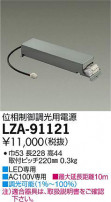DAIKO ŵ ĴŸ LZA-91121