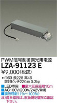 DAIKO ŵ PWMĴŸ LZA-91123E