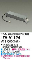 DAIKO ŵ PWMĴŸ LZA-91124
