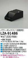 DAIKO ŵ PWMѥܥå LZA-91486