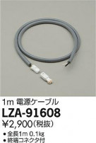 DAIKO ŵ Ÿ֥ LZA-91608