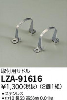 DAIKO ŵ ѥɥ LZA-91616