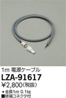 DAIKO ŵ Ÿ֥ LZA-91617