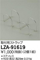 DAIKO ŵ ѥȥå LZA-91619