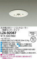 DAIKO ŵ ȥ顼 LZA-92087