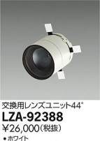 DAIKO ŵ 󥺥˥å LZA-92388