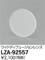 DAIKO ŵ 磻ɥǥե塼 LZA-92557