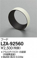 DAIKO ŵ ե륿 LZA-92560