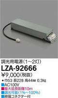 DAIKO ŵ Ÿ LZA-92666