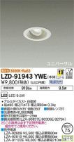 DAIKO ŵ ˥С饤 LZD-91943YWE