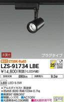 DAIKO ŵ ݥåȥ饤 LZS-91734LBE