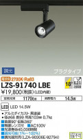 DAIKO ŵ ݥåȥ饤 LZS-91740LBE