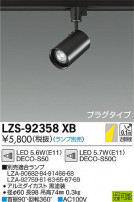DAIKO ŵ ݥåȥ饤 LZS-92358XB