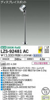 DAIKO ŵ ݥåȥ饤 LZS-92481AC