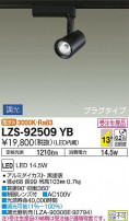 DAIKO ŵ ݥåȥ饤 LZS-92509YB