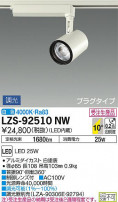 DAIKO ŵ ݥåȥ饤 LZS-92510NW
