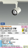 DAIKO ŵ ݥåȥ饤 LZS-92510YW